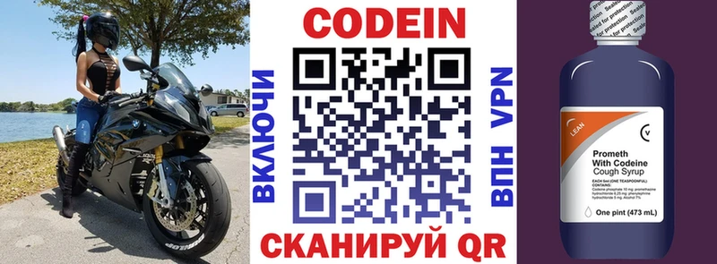 Кодеин напиток Lean (лин)  Брюховецкая 